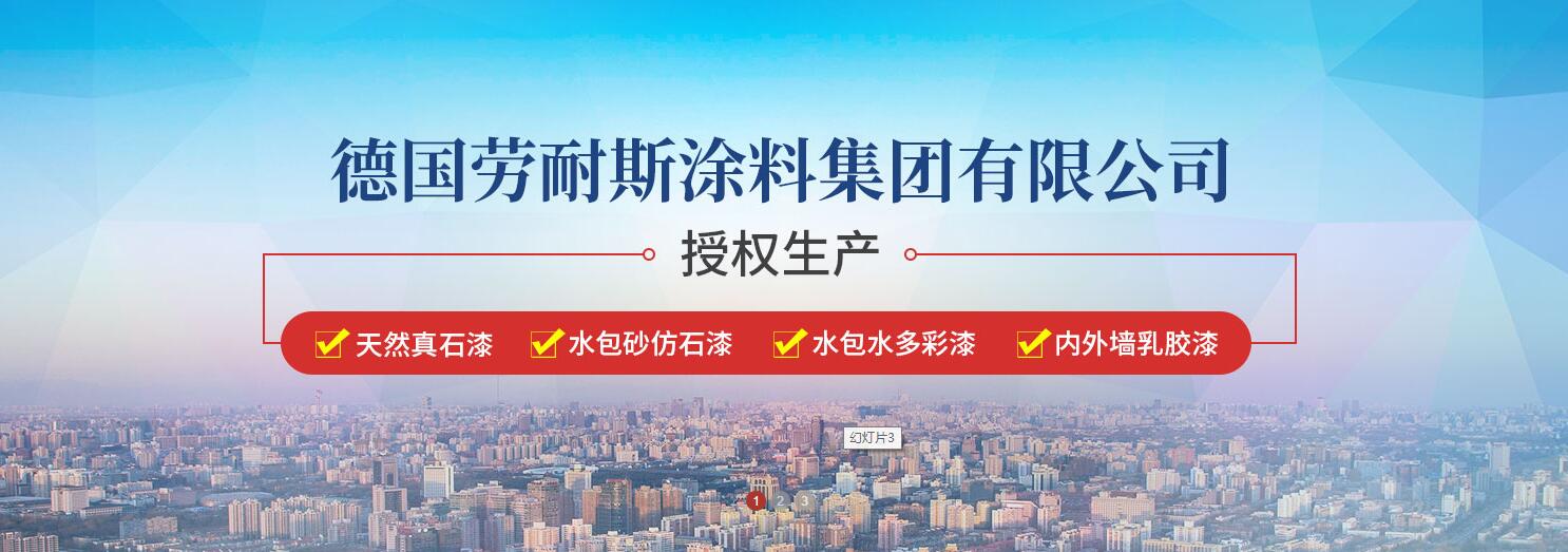 2021真石漆品牌排行前十名哪些比較好？